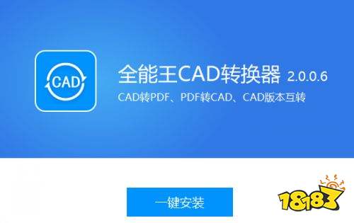 全能王CAD转换器免费版