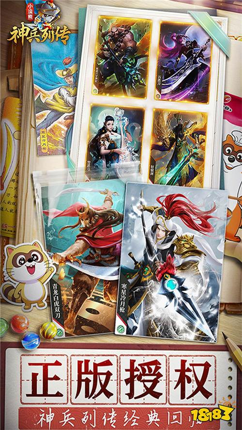 干脆面集卡回忆杀!《小浣熊神兵列传》国风卡牌重燃童年!