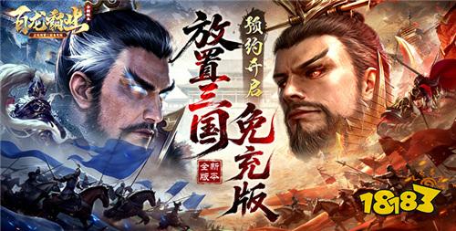 零氪霸服密码！百龙霸业变态版手游全攻略：吴国控场流封神+置换祭坛避坑！