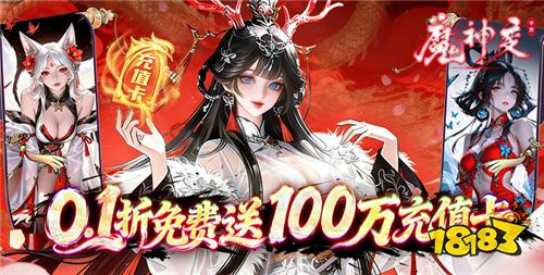 真充无限送的变态游戏合集 2026真充自动刷的bt手游推荐