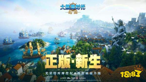 大航海时代起源国服