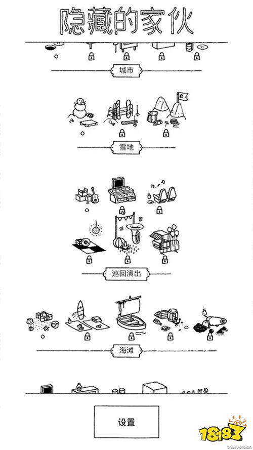 隐藏的家伙中文版下载