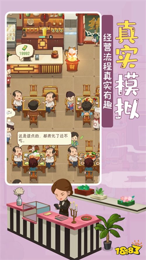 幸福路上的火锅店2026最新版下载