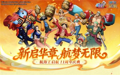 手办、万钻、UR角色全都有！《航海王启航》周年活动大盘点