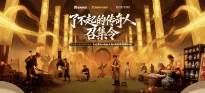 非遗遇上传奇! 恺英网络996传奇盒子联手浙江文交所启动“了不起的传奇人”项目