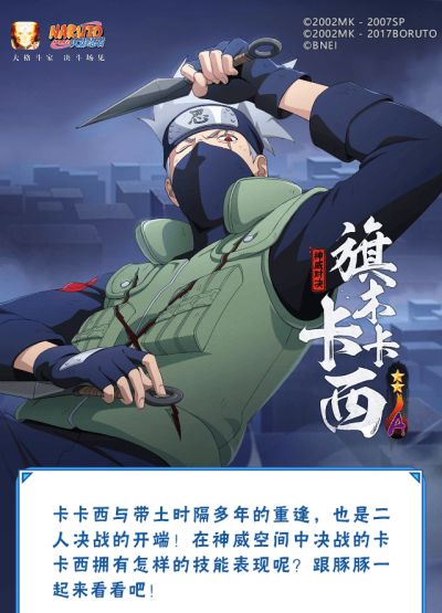【新忍爆料】昔日好友宿命对决,旗木卡卡西「神威对决」即将登场!