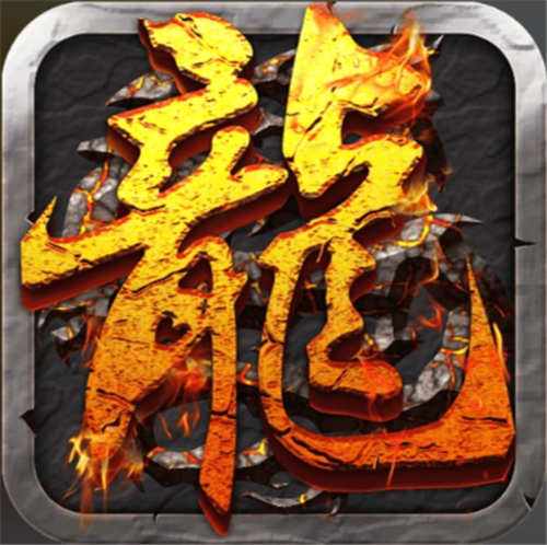 毒液传奇红包版v1.1