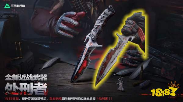 三角洲行动S8赛季免费刀皮怎么样 三角洲行动S8赛季处刑者刀皮一览