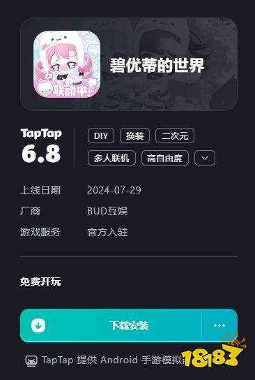 碧优蒂的世界电脑版下载碧优蒂的世界PC版下载2026(图2)