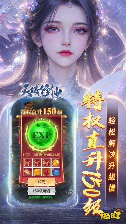 灵域修仙0.05折一剑永恒版