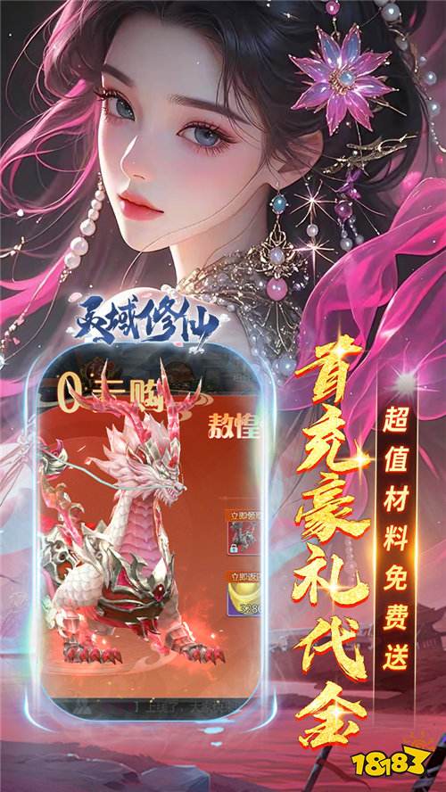 灵域修仙0.05折一剑永恒版