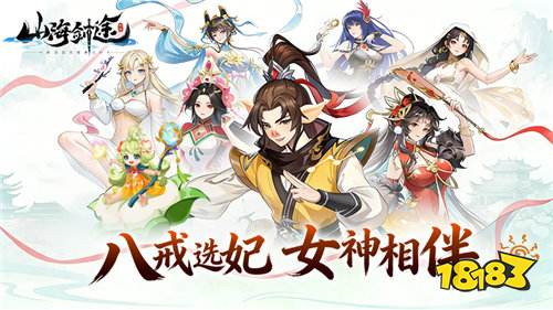 山海剑途3D女神1000连抽版