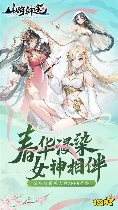山海剑途3D女神1000连抽版
