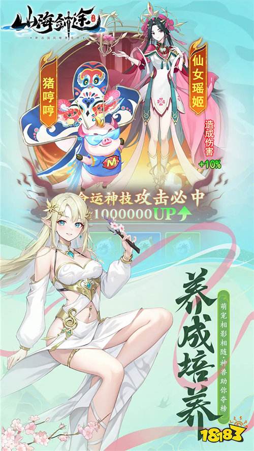 山海剑途3D女神1000连抽版