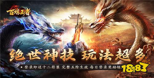 变态的传奇手游有哪些？传奇手游变态版本哪个最好玩？