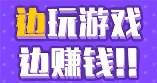 官方正版微信赚钱小游戏推荐 真实可靠微信赚钱小游戏秒提现