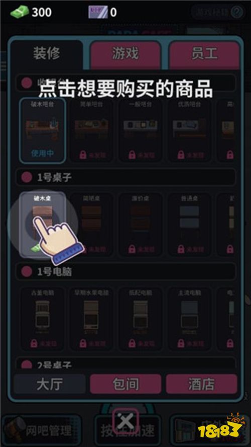 网吧模拟器最新版本下载