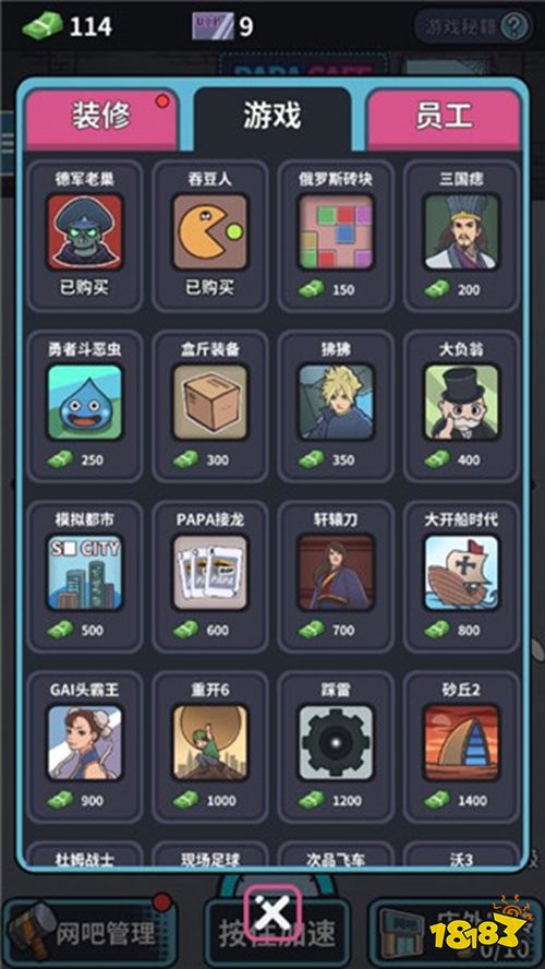 网吧模拟器中文版2026下载