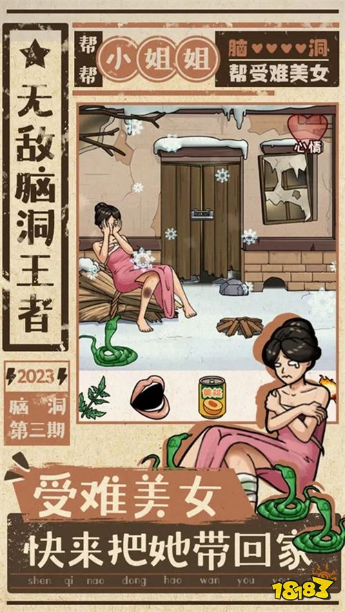 无敌脑洞王者游戏安卓版下载