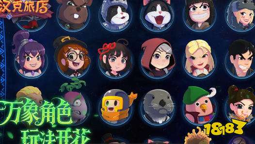 汉克旅店角色推荐 汉克旅店游戏攻略大全