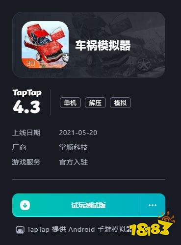 车祸模拟器电脑版2026下载 车祸模拟器pc端官方正版下载安装