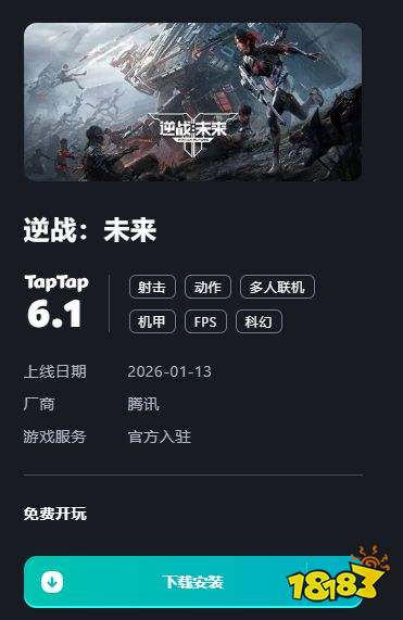 逆战未来电脑版下载 逆战未来官方版PC端下载