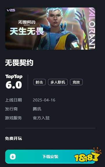 无畏契约PC端怎么下载 无畏契约PC端官网正版下载安装