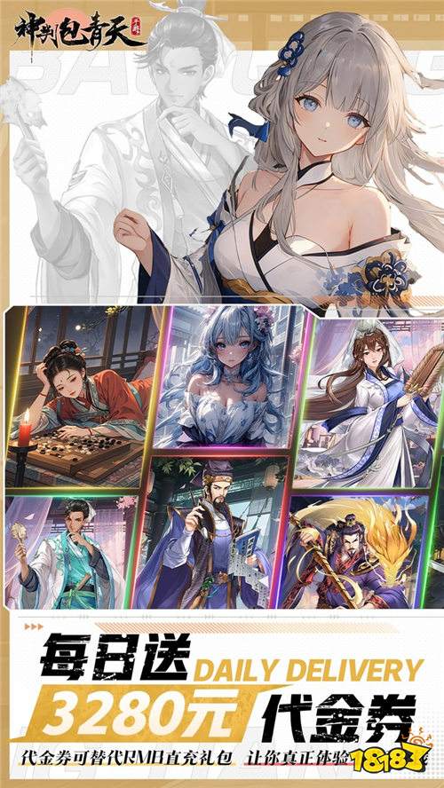 神判包青天每天送3280代金券版