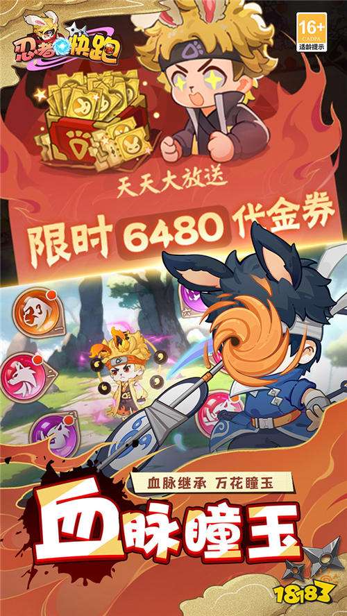 忍者快跑0.1每日送6480版