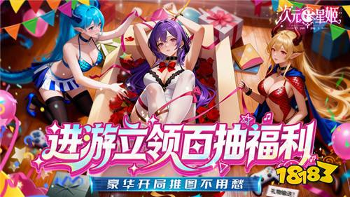 免费领五星角色的二次元游戏有哪些 直接送1000抽的二次元养成游戏合集