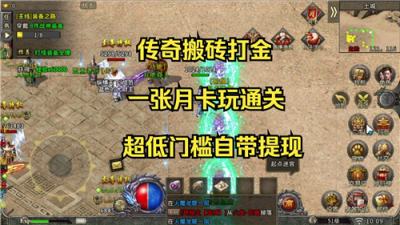 2026打金传奇手游排行榜：能赚米的打金传奇手游