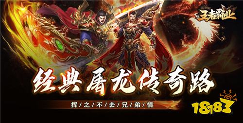 2026打金传奇手游排行榜:能赚米的打金传奇手游精选推荐