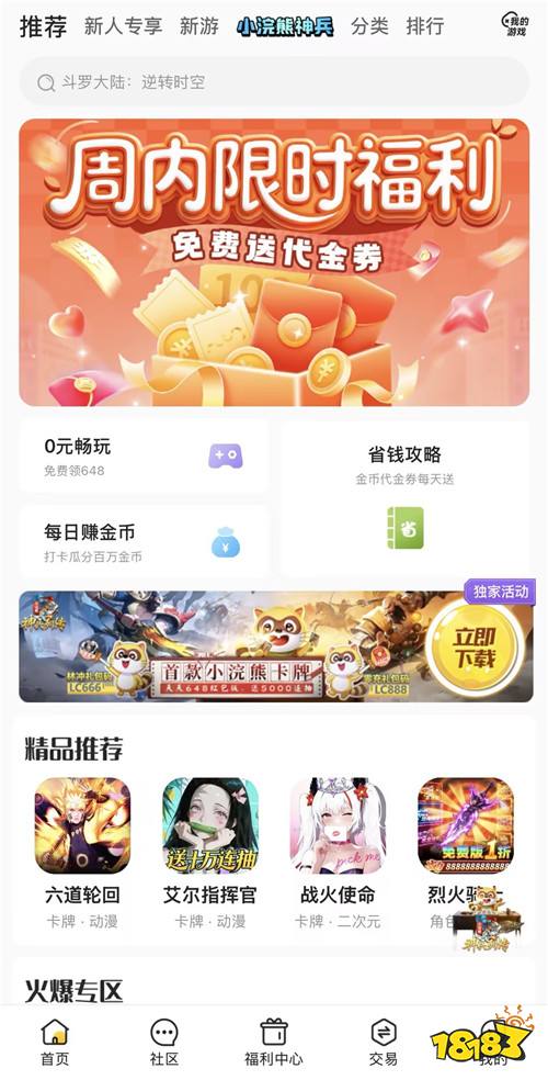 “1.29”限时福利活动：周末限时代金券免费送，玩游戏领专属648福利！