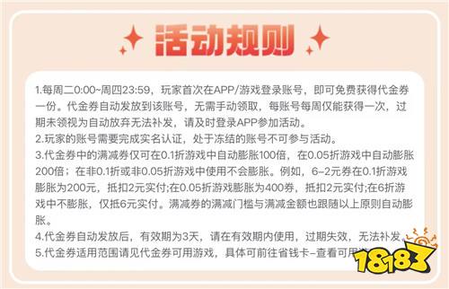 “1.29”限时福利活动：周末限时代金券免费送，玩游戏领专属648福利！