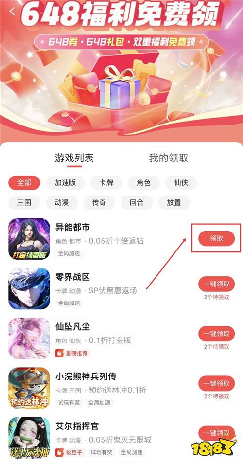 “1.29”限时福利活动：周末限时代金券免费送，玩游戏领专属648福利！