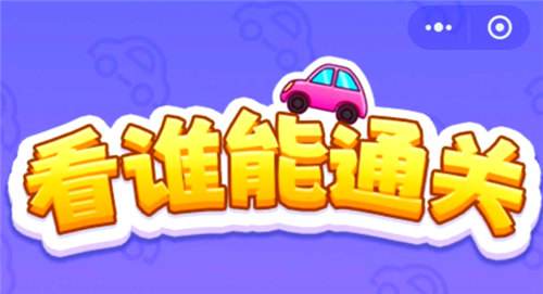 看谁能通关热门兑换码汇总 看谁能通关2026兑换码大全