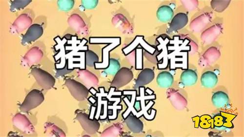 猪了个猪有效兑换码推荐 猪了个猪2026最新兑换码一览