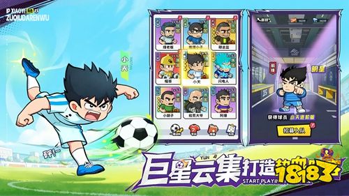 足球大人物官方版下载