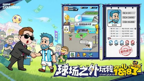 足球大人物最新正版手游下载