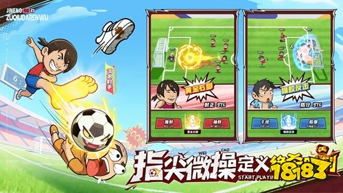 足球大人物全解锁版下载