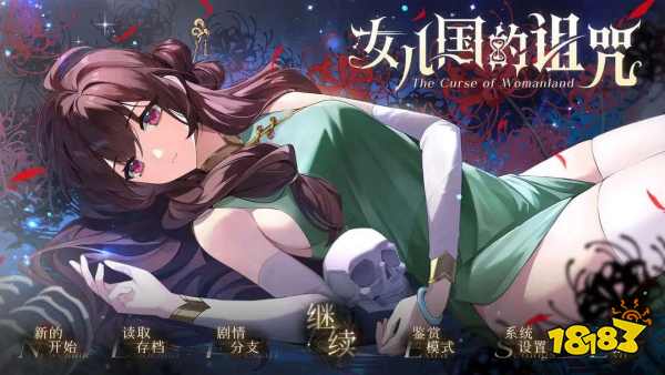 女儿国的诅咒官方电脑版下载入口 女儿国的诅咒pc端下载地址一览