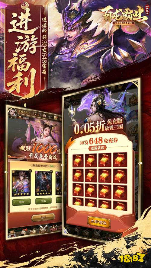 佛系玩三国的天花板!百龙霸业放置养成,不在线也能涨战力!