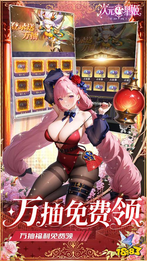 次元星姬0.1折万抽版