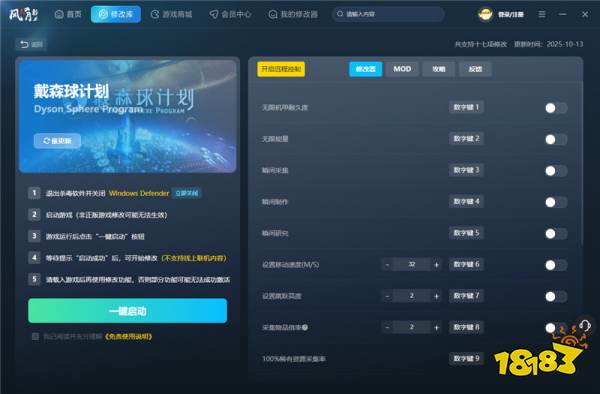 戴森球计划官方十七项修改器 戴森球计划最新免费修改器介绍