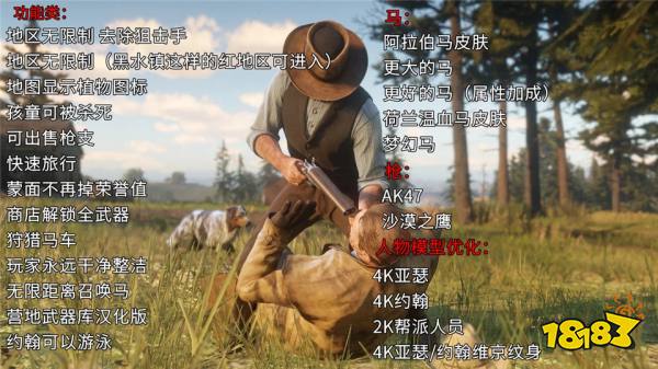 荒野大镖客救赎2MOD整合手机版