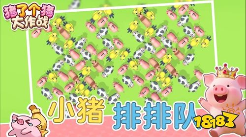 猪了个猪官方手游下载