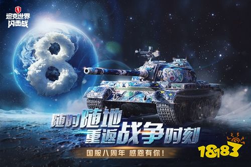 坦克世界闪击战手游版下载