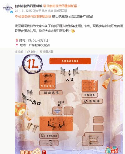 仙剑奇侠传四重制版确认参展广州漫行纪动漫展，公布新信息