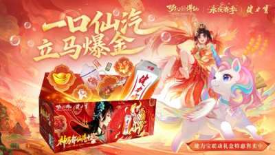 《梦幻新诛仙》x健力宝跨界联动:一口“仙汽”,立马爆金!