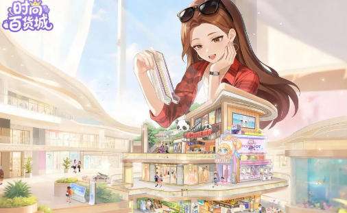 时尚百货城紧急订单怎么完成 时尚百货城游戏攻略玩法